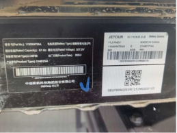 一台运输受损的奇瑞捷途山海T2车型电池包
