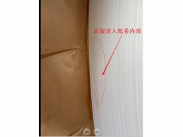 一批轻微水湿受损的无菌液体食品包装原纸5.321吨