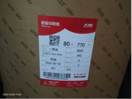 一批雨水泡损的纸张、卷筒纸、书页纸等107.12吨