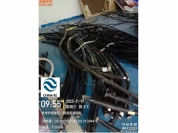 一批火灾受损的电缆（详见清单）