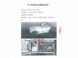 一批被水浸泡受损的光伏逆变器44台